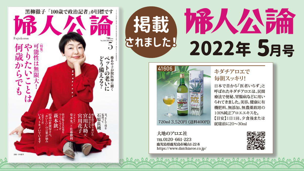 婦人公論2022年5月号掲載