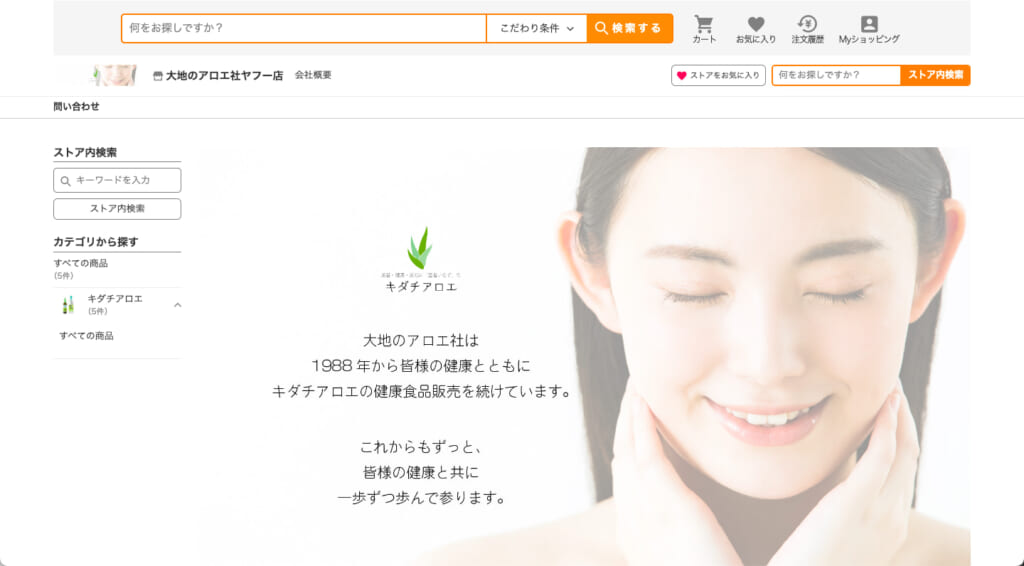 yahoo-store_top 大地のアロエ社ヤフー店